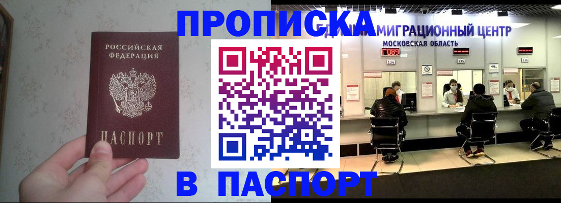 прописка для военкомата в Бахчисарае
