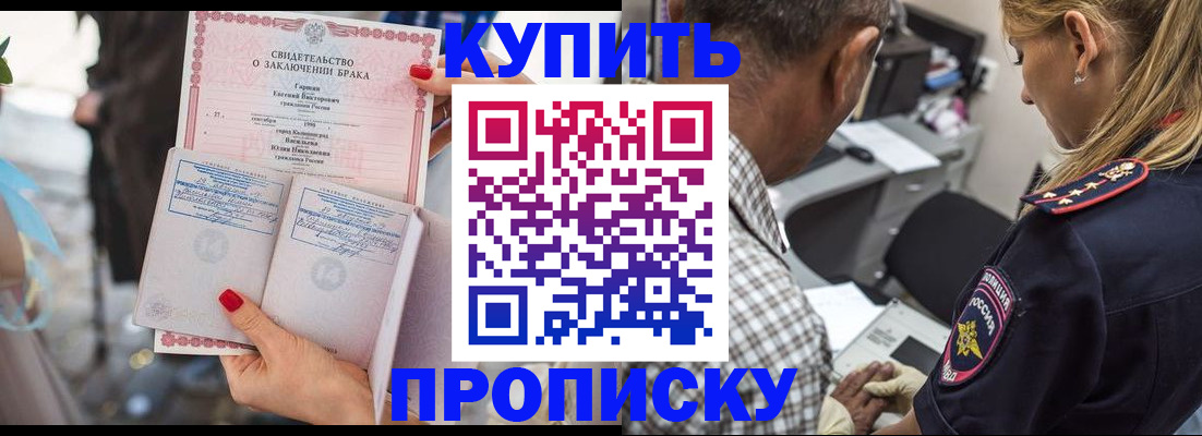 прописка законно в Бахчисарае