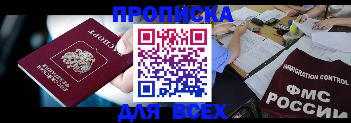 временная регистрация собственник в Бахчисарае