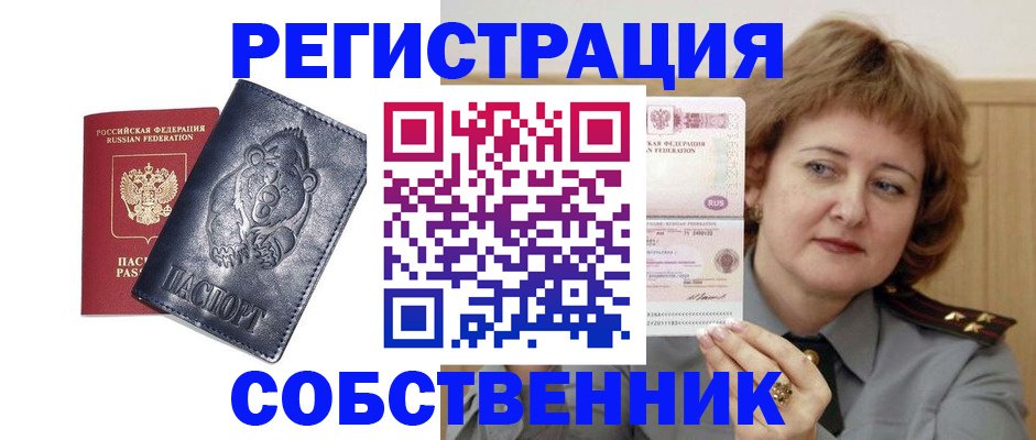 временная регистрация недорого в Бахчисарае