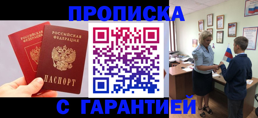 временная регистрация для всех в Бахчисарае