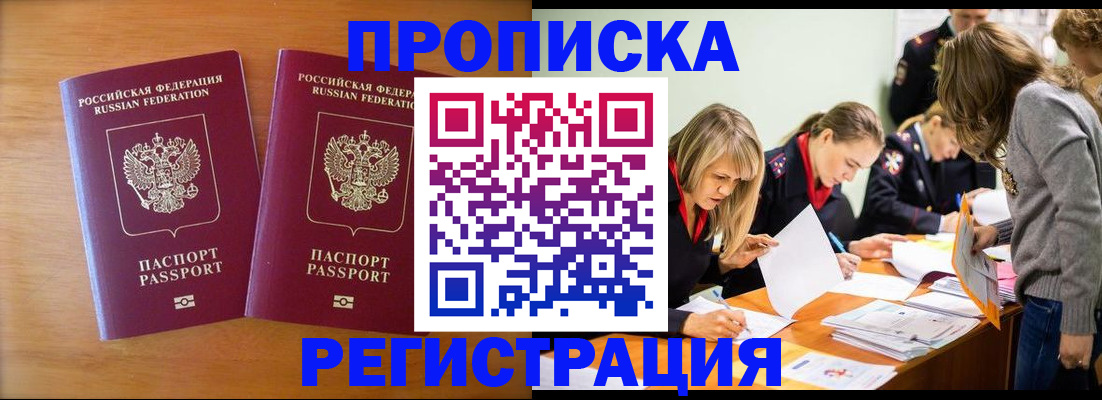 временная регистрация поиск в Бахчисарае