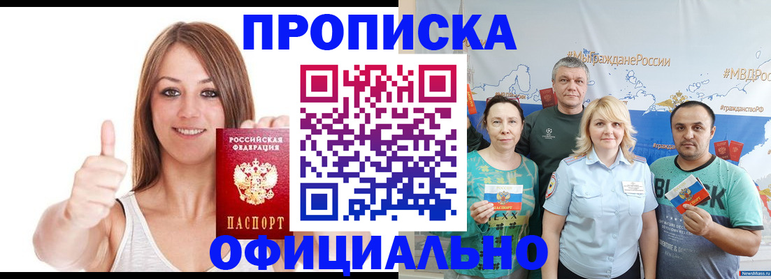прописка штамп в Бахчисарае